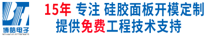 博皓電子免費提供工程技術支持-挖掘機硅膠按鍵定做