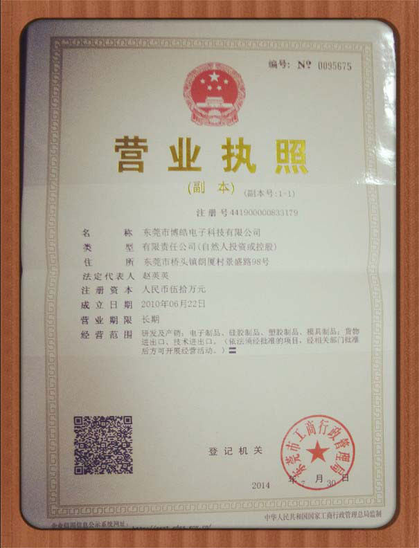 博皓營業執照