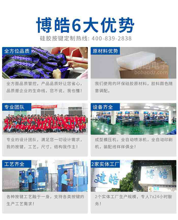 博皓硅膠按鍵供應商