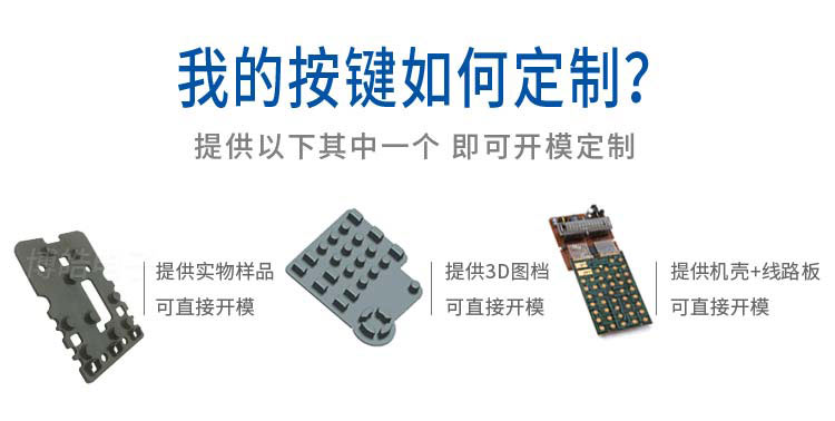 硅膠按鍵設計