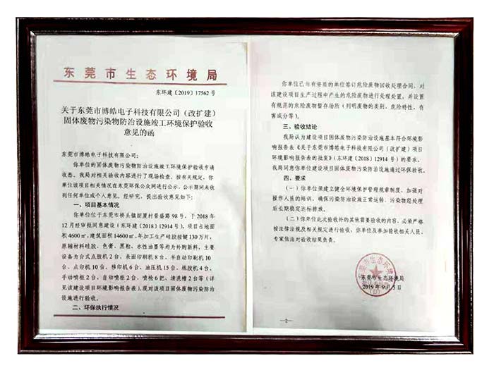 過環評硅膠制品廠