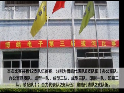 第三屆拔河比賽強(qiáng)勢(shì)來襲-盡顯博皓人團(tuán)隊(duì)魅力！